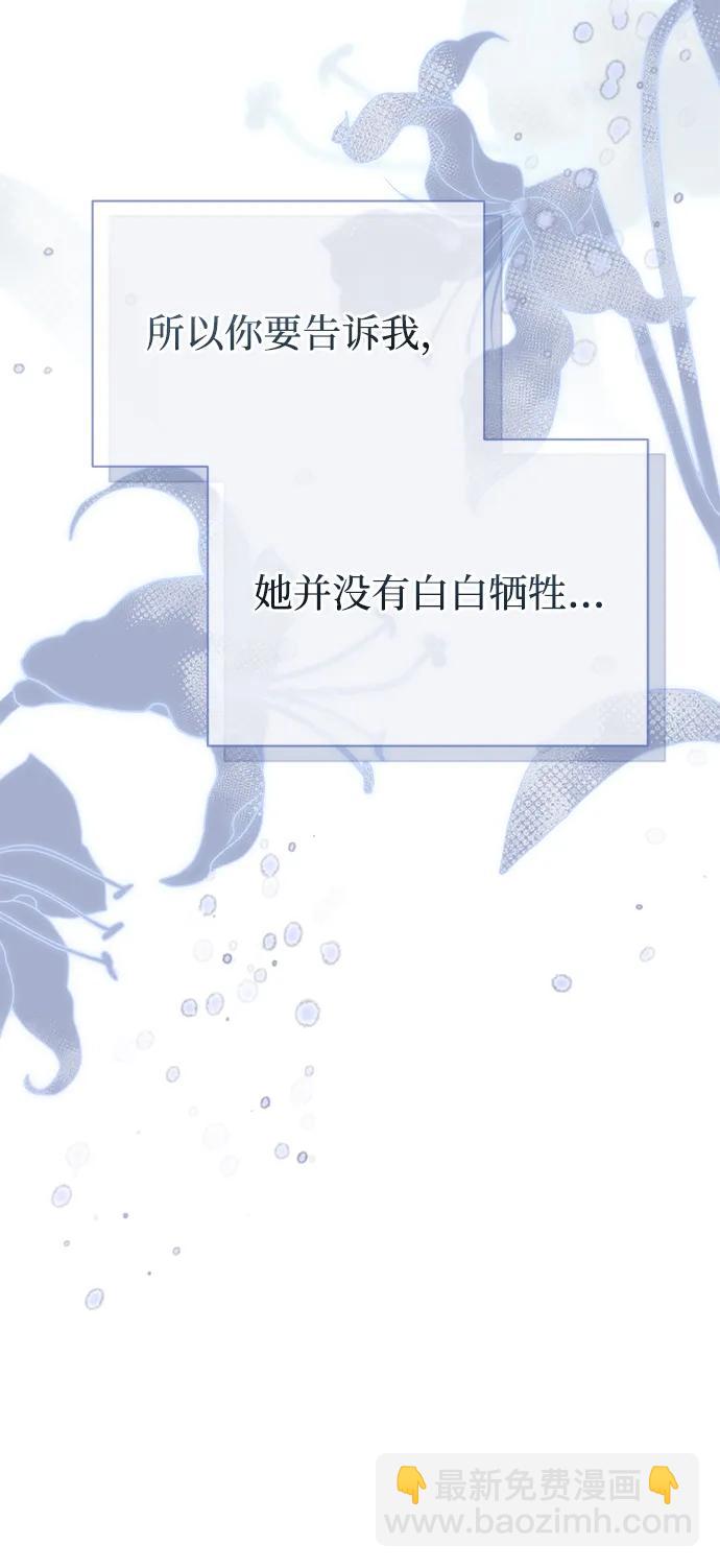 暴君想要善良地活着 - 第61話(1/2) - 8