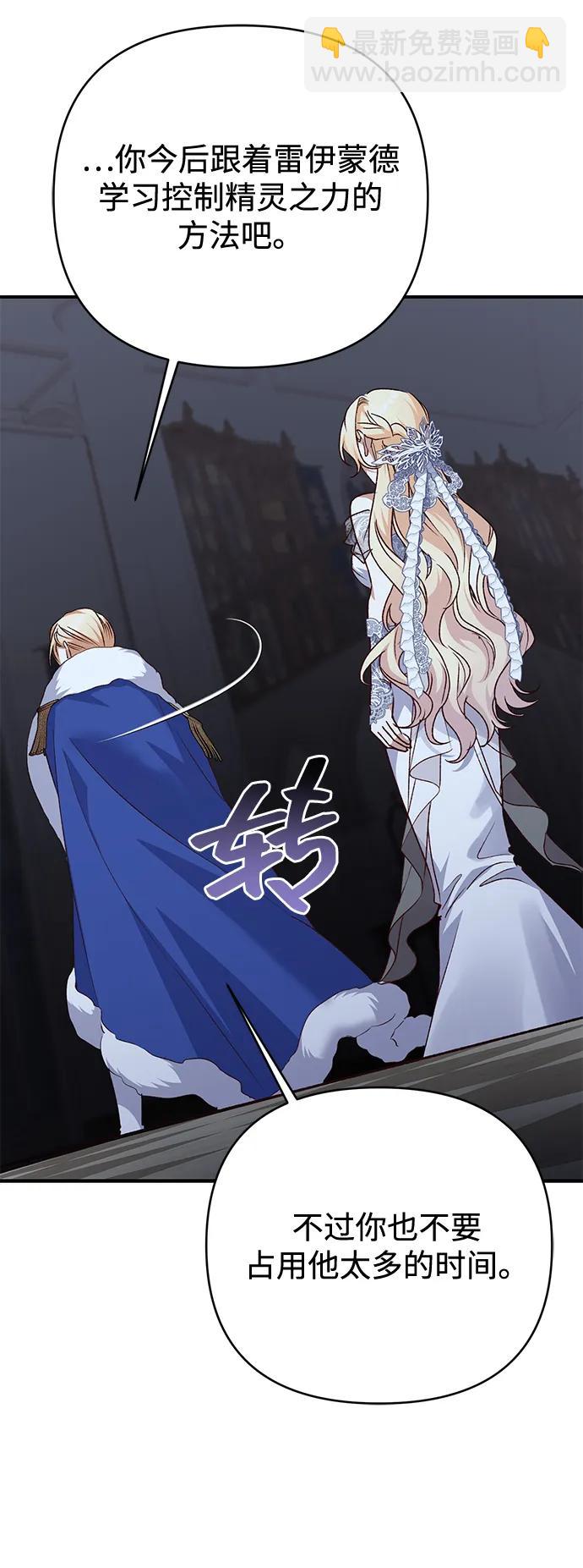 暴君想要善良地活着 - 第61話(1/2) - 1