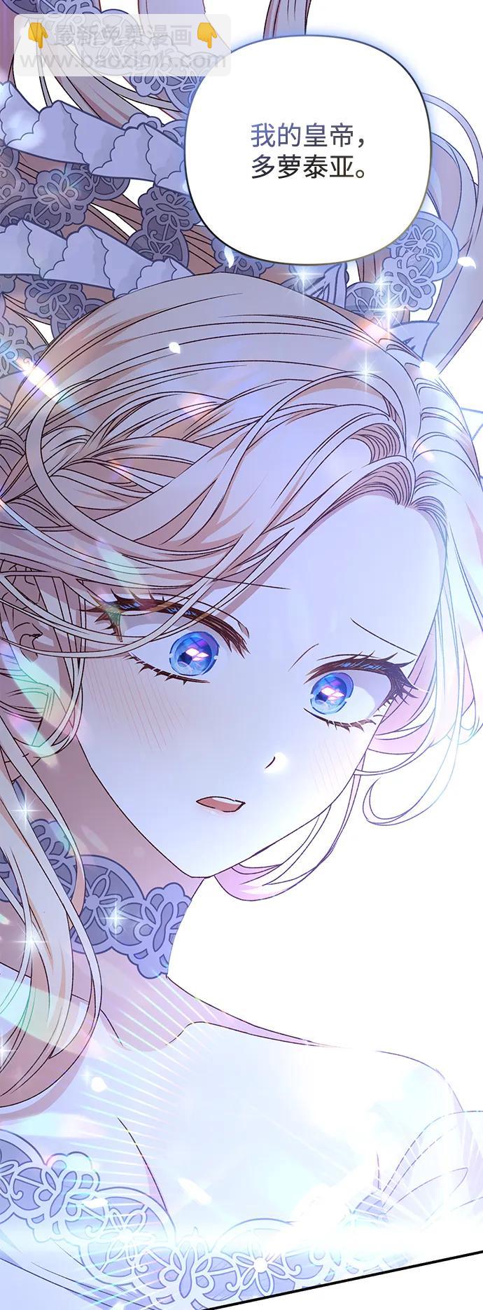 暴君想要善良地活着 - 第61話(1/2) - 5