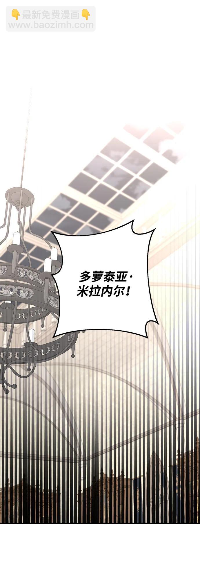暴君想要善良地活着 - 第61話(1/2) - 1