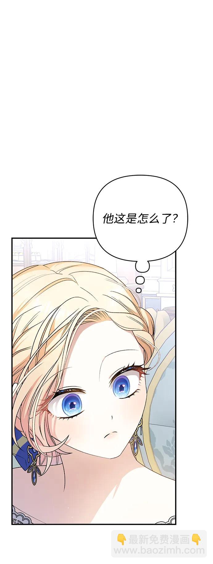 暴君想要善良地活着 - 第67話(1/2) - 2
