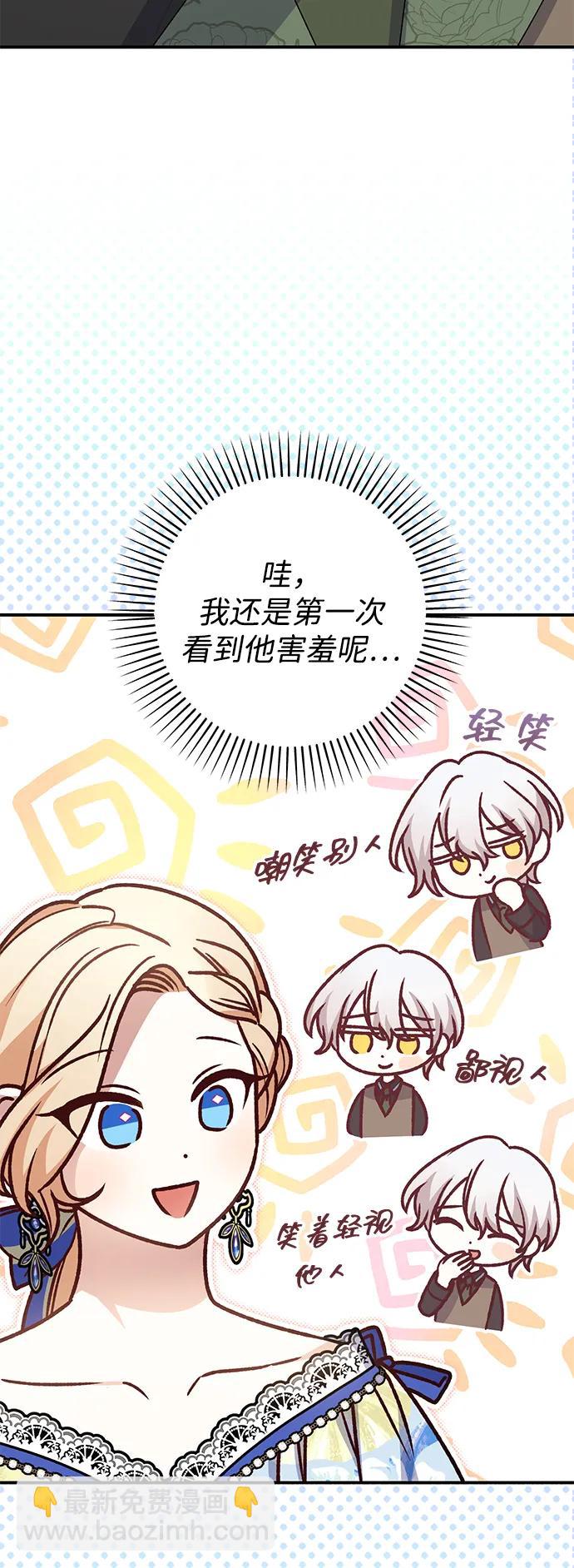 暴君想要善良地活着 - 第67話(1/2) - 5