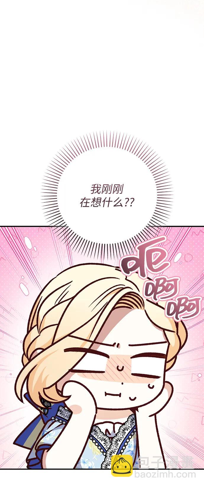 暴君想要善良地活着 - 第67話(1/2) - 8