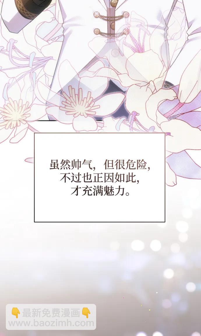 暴君想要善良地活着 - 第67話(1/2) - 3