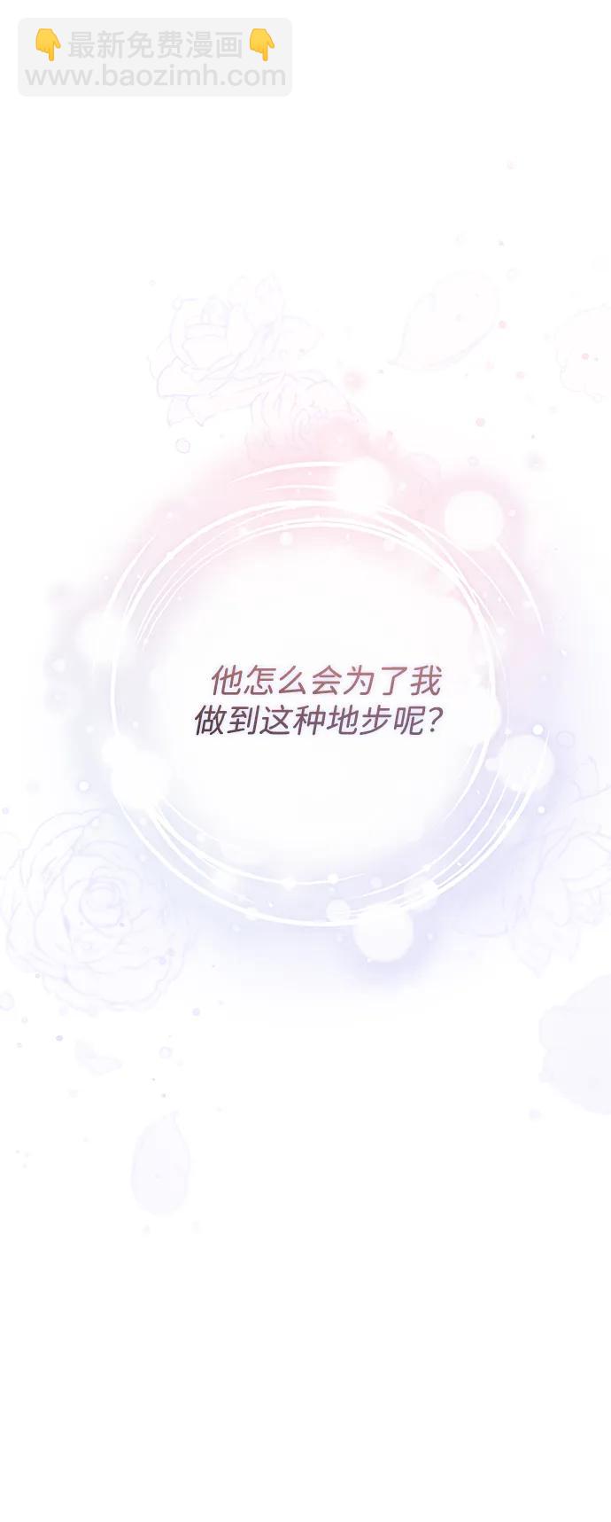 暴君想要善良地活着 - 第67話(1/2) - 7