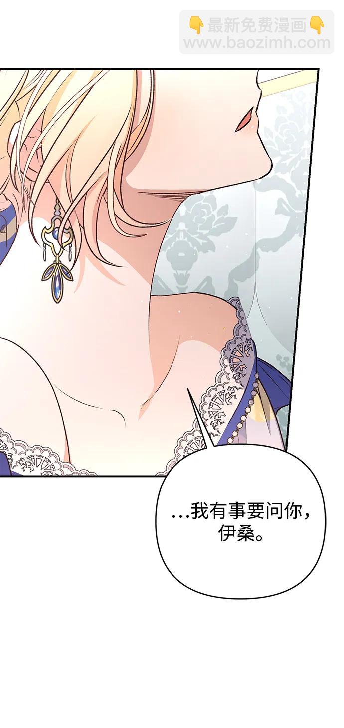 暴君想要善良地活着 - 第67話(1/2) - 8
