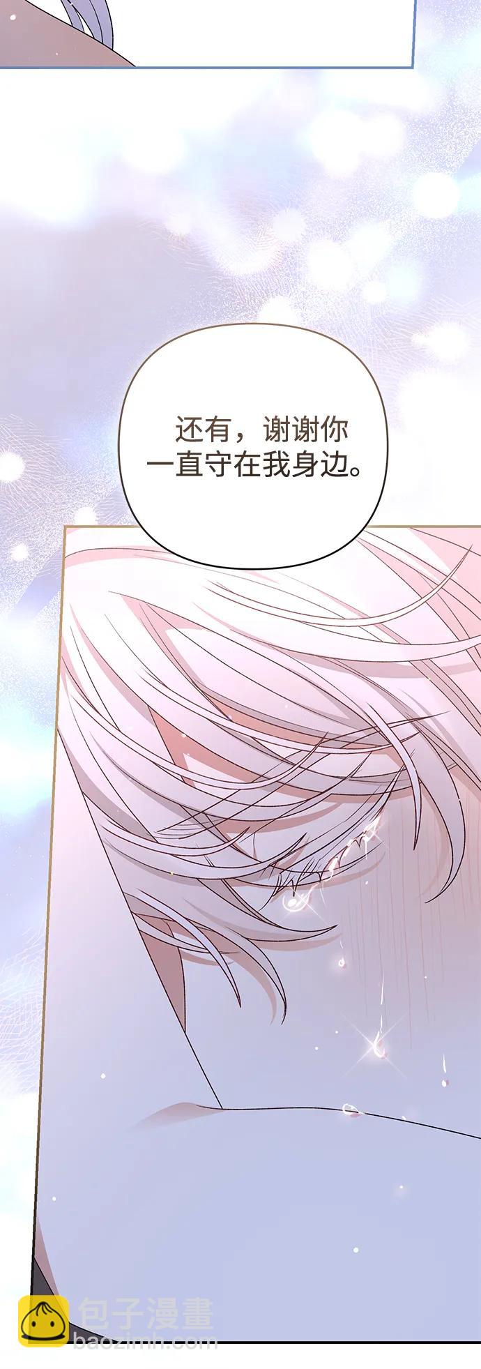 暴君想要善良地活着 - 第67話(1/2) - 3