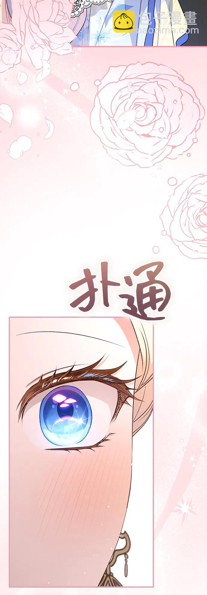 暴君想要善良地活着 - 第67話(1/2) - 8