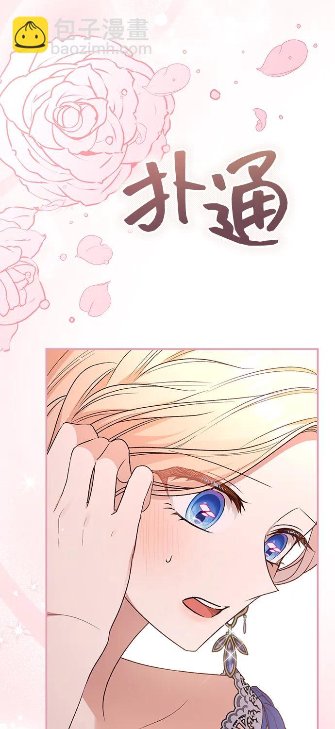 暴君想要善良地活着 - 第67話(1/2) - 1