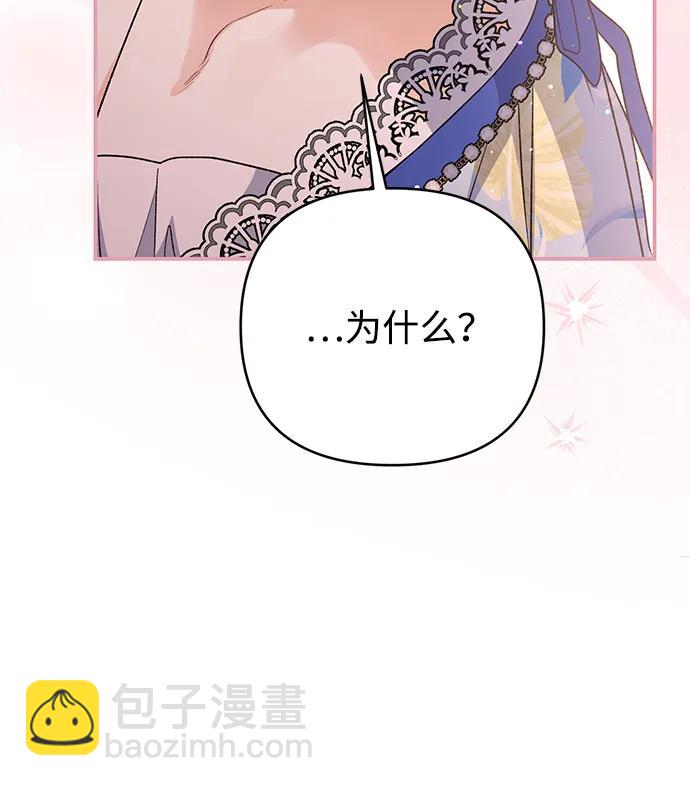 暴君想要善良地活着 - 第67話(1/2) - 2
