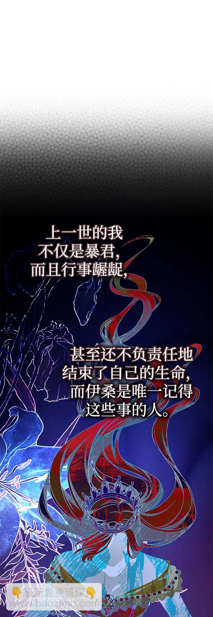 暴君想要善良地活着 - 第67話(1/2) - 3