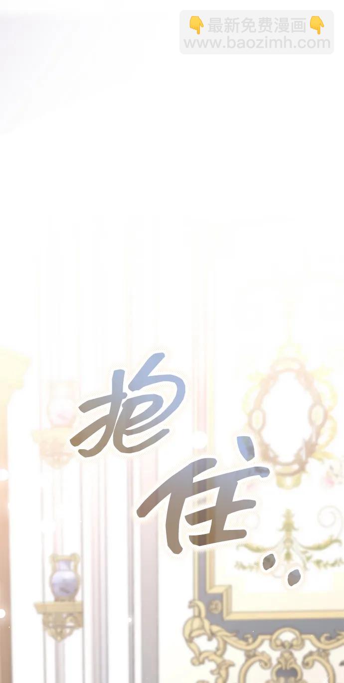 暴君想要善良地活着 - 第67話(1/2) - 4