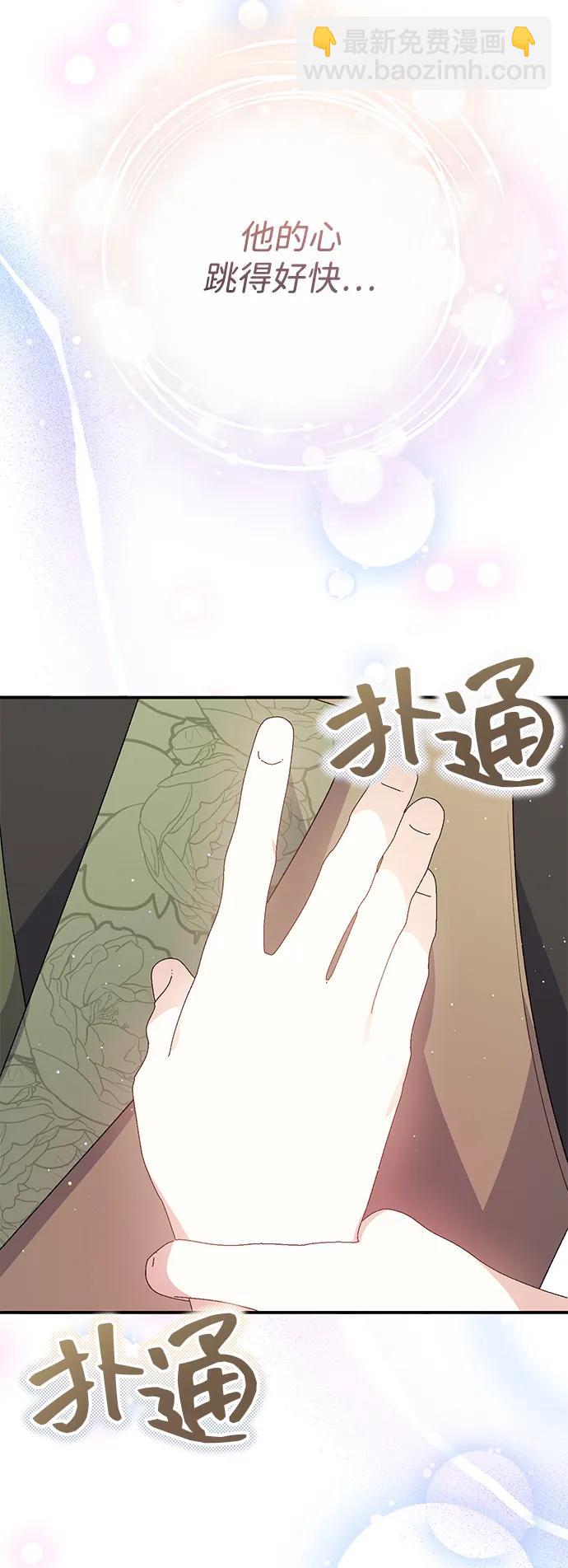 暴君想要善良地活着 - 第67話(1/2) - 2