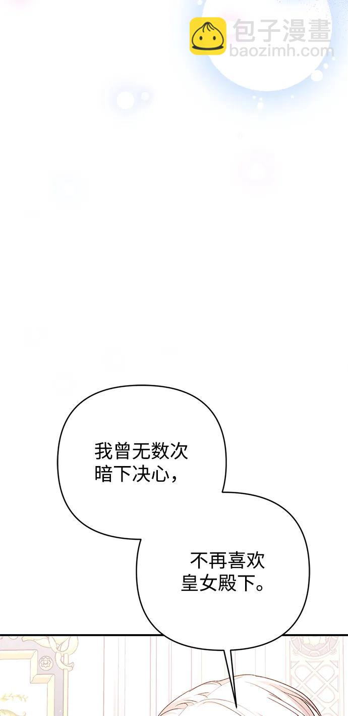 暴君想要善良地活着 - 第67話(1/2) - 3