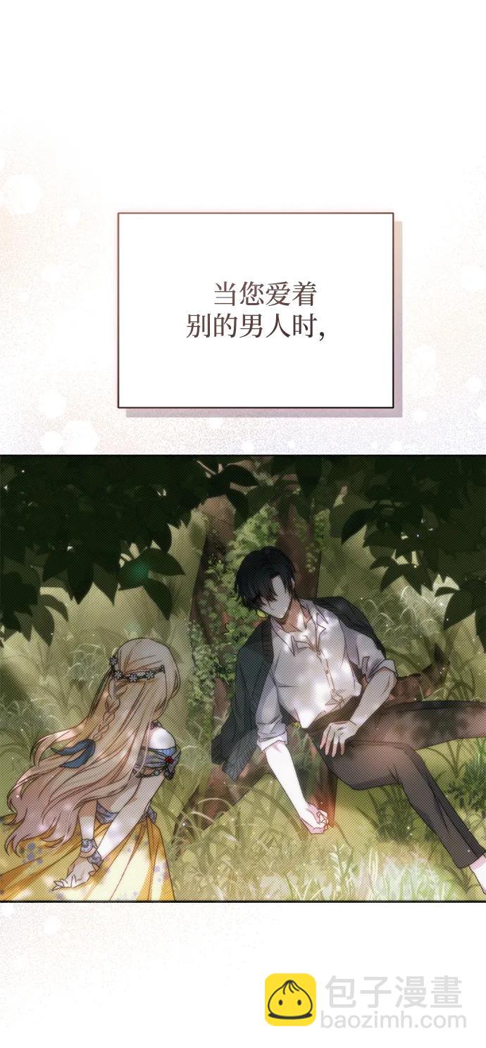 暴君想要善良地活着 - 第67話(1/2) - 5