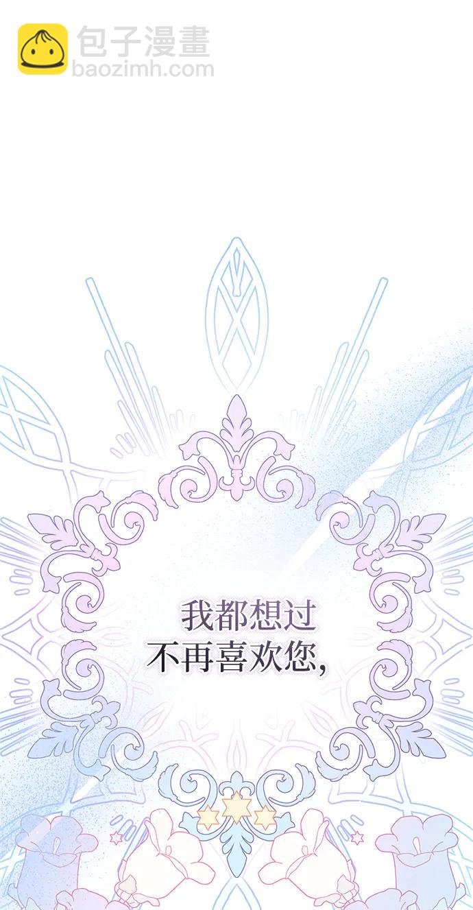 暴君想要善良地活着 - 第67話(1/2) - 8