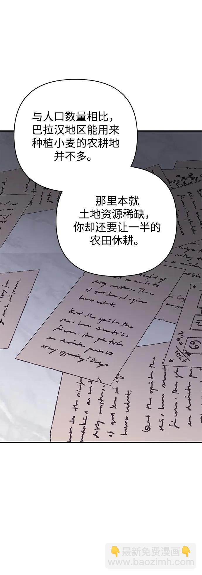 暴君想要善良地活着 - 第69話(1/3) - 2