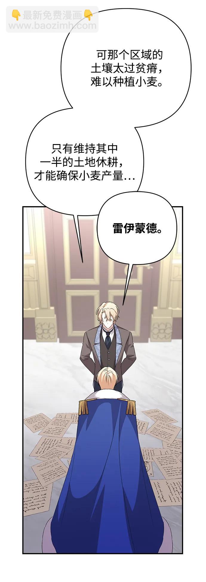 暴君想要善良地活着 - 第69話(1/3) - 3