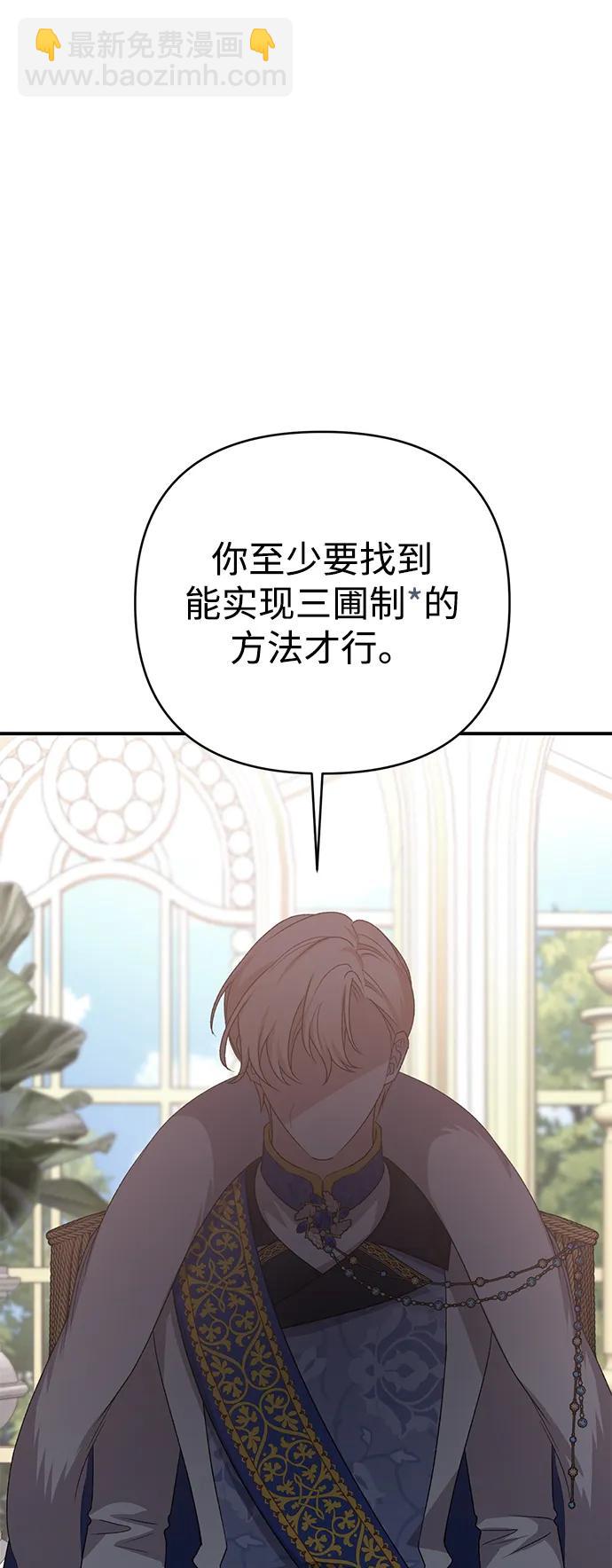 暴君想要善良地活着 - 第69話(1/3) - 4