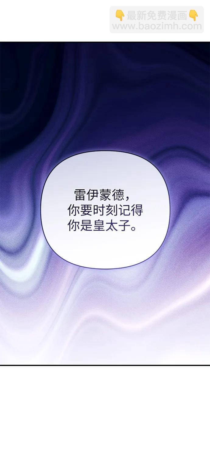 暴君想要善良地活着 - 第69話(1/3) - 6