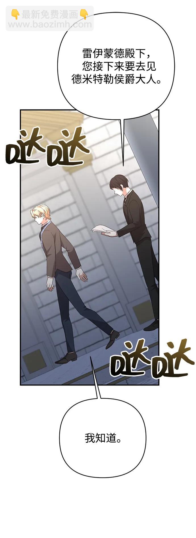 暴君想要善良地活着 - 第69話(1/3) - 1