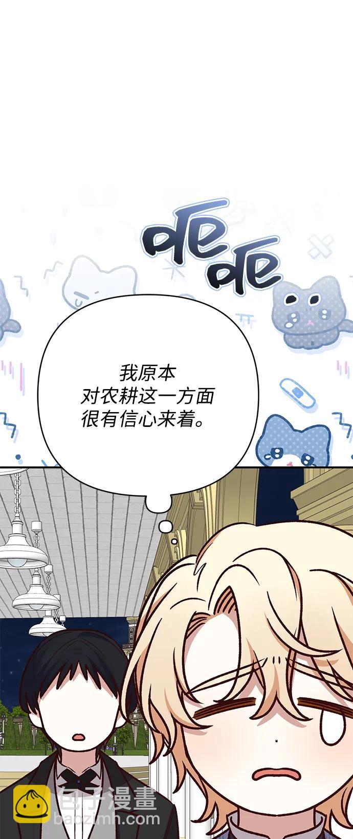 暴君想要善良地活着 - 第69話(1/3) - 5