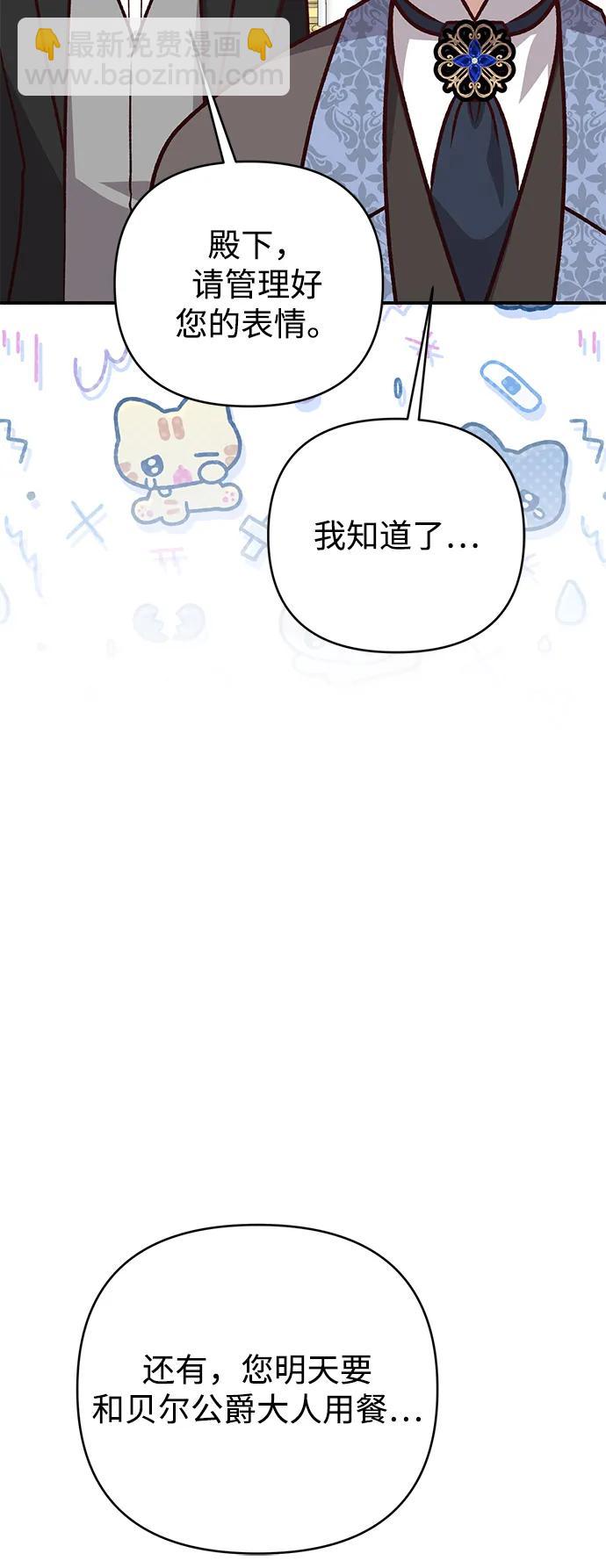 暴君想要善良地活着 - 第69話(1/3) - 6