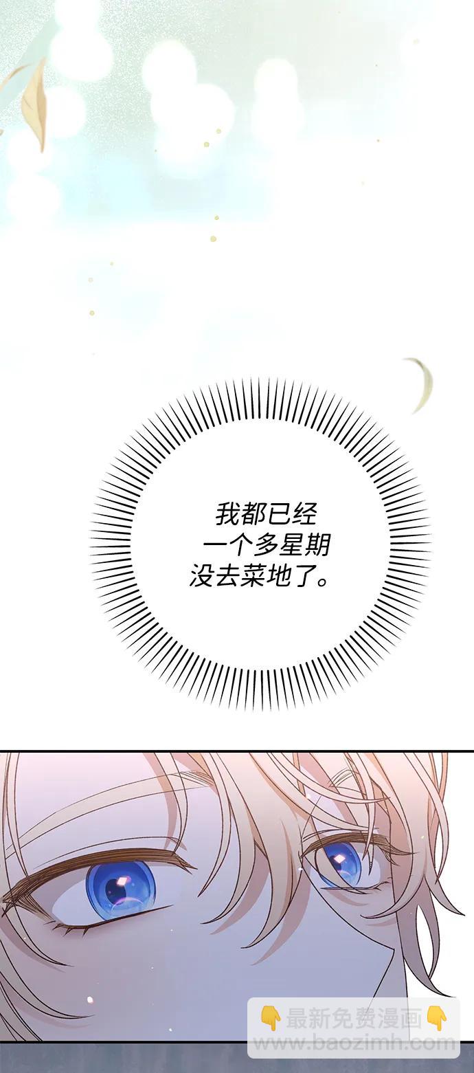 暴君想要善良地活着 - 第69話(1/3) - 5