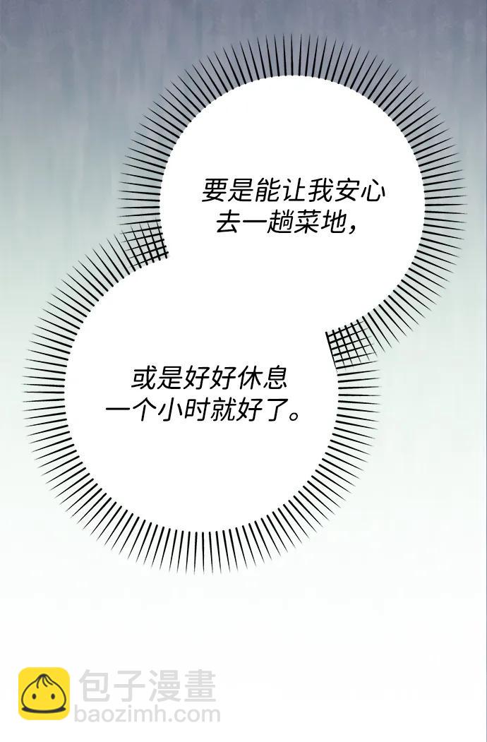 暴君想要善良地活着 - 第69話(1/3) - 6