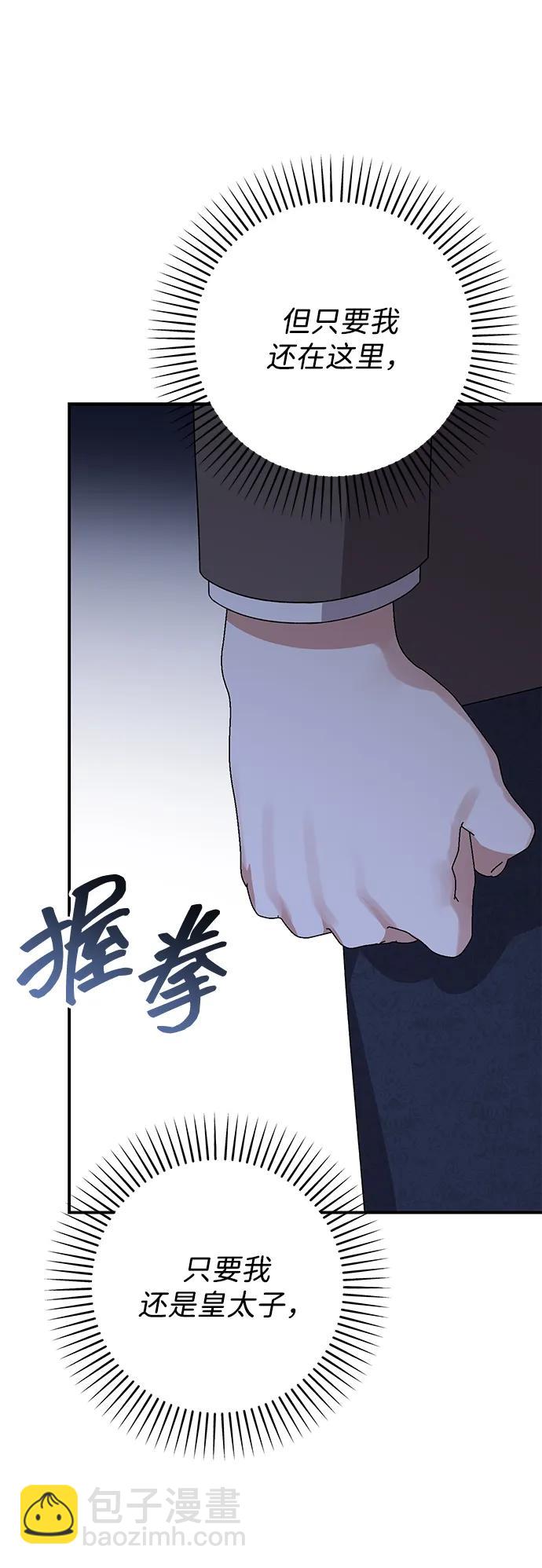 暴君想要善良地活着 - 第69話(1/3) - 7