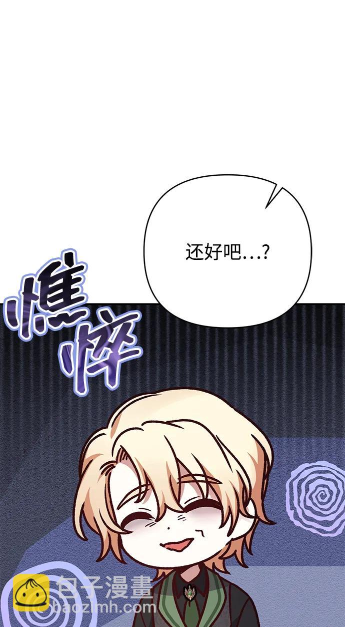 暴君想要善良地活着 - 第69話(1/3) - 3