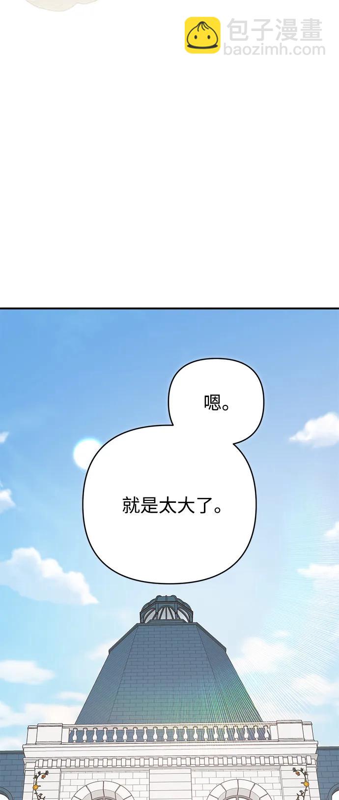 暴君想要善良地活着 - 第69話(1/3) - 6