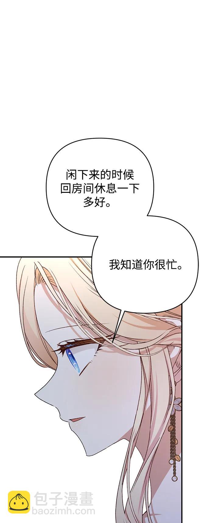 暴君想要善良地活着 - 第69話(1/3) - 1