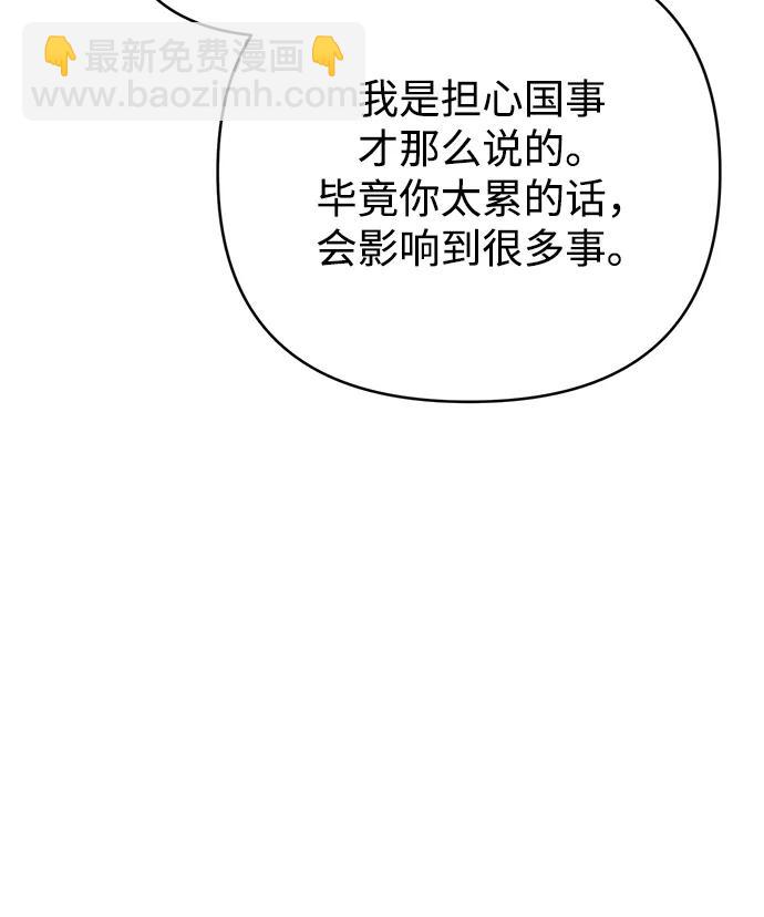 暴君想要善良地活着 - 第69話(1/3) - 4