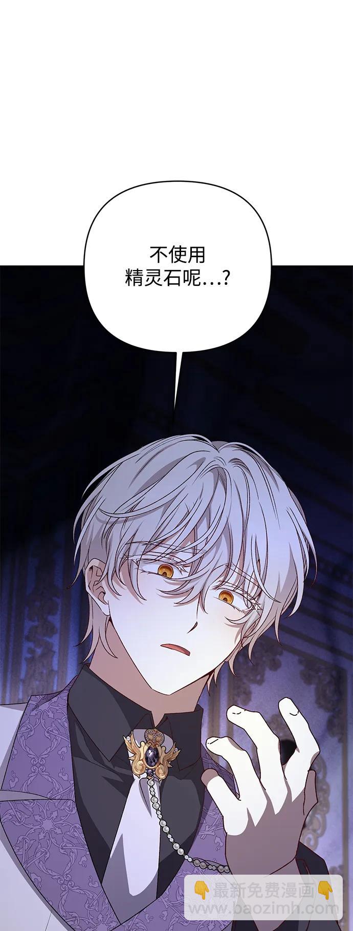 暴君想要善良地活着 - 第69話(1/3) - 1
