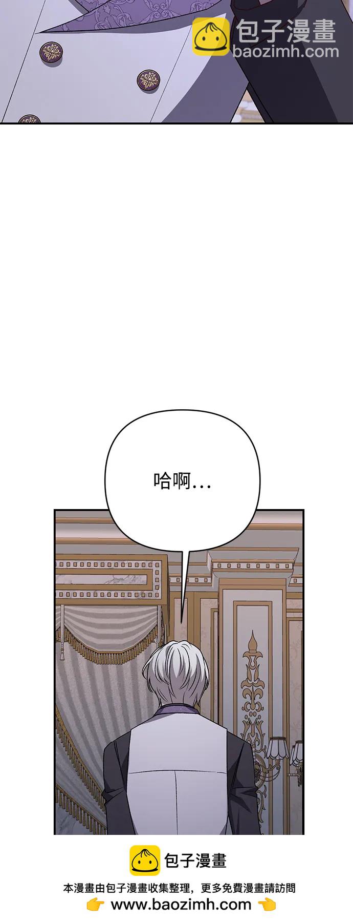 暴君想要善良地活着 - 第69話(1/3) - 2