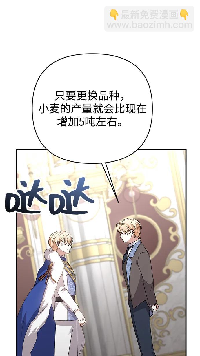 暴君想要善良地活着 - 第69話(1/3) - 8