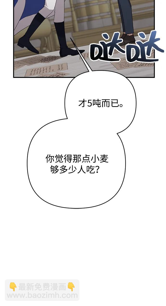 暴君想要善良地活着 - 第69話(1/3) - 1