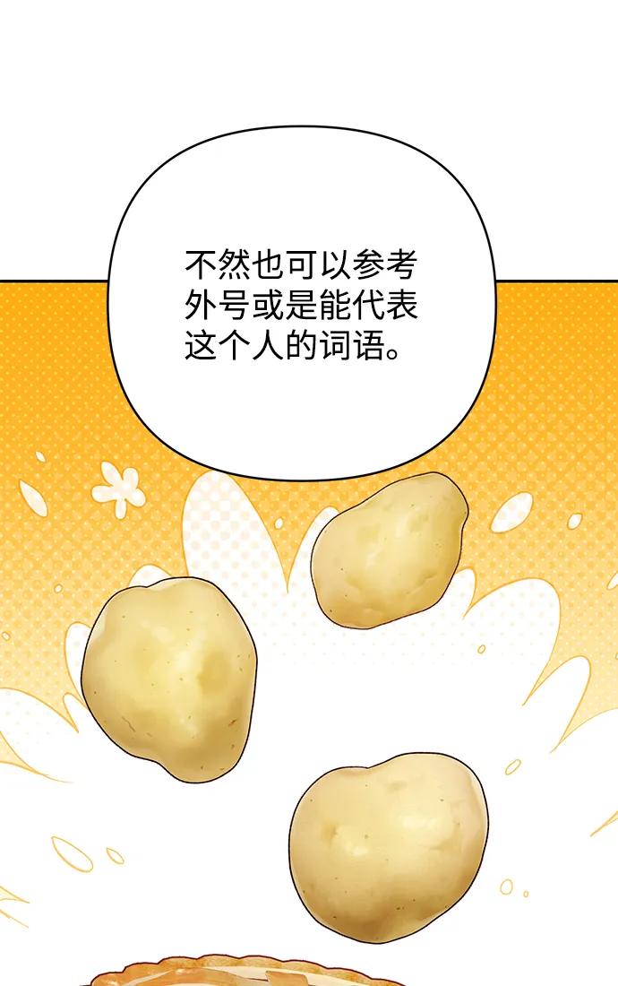 暴君想要善良地活着 - 第73話(1/2) - 2