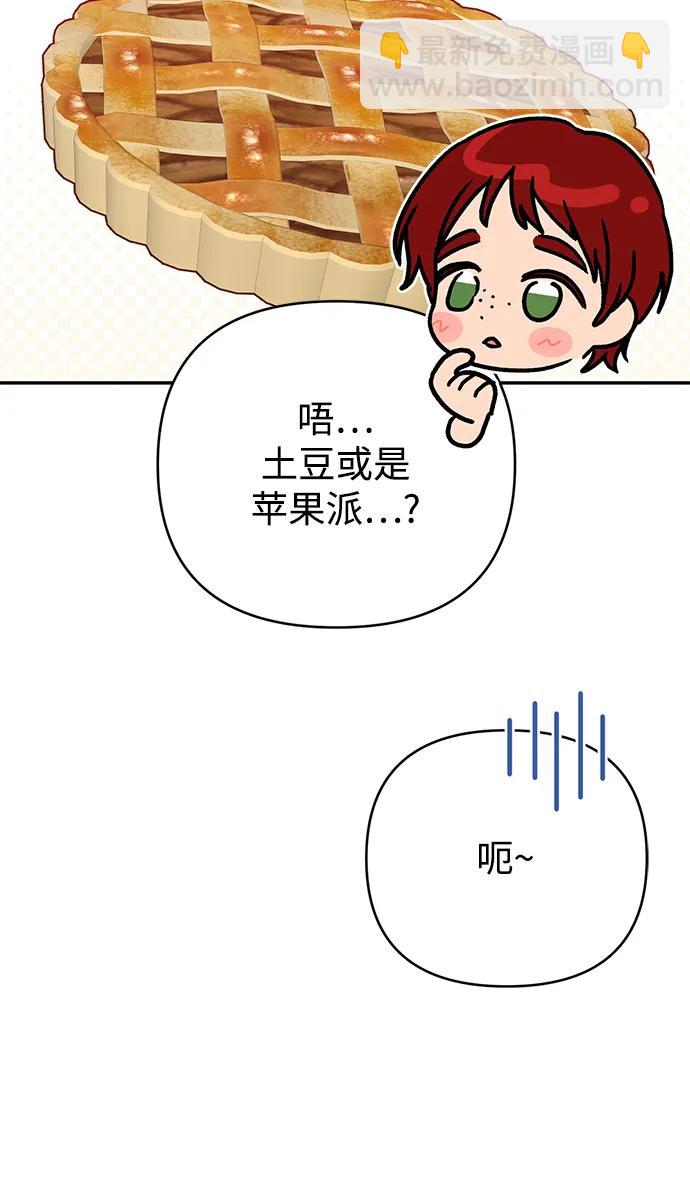 暴君想要善良地活着 - 第73話(1/2) - 3