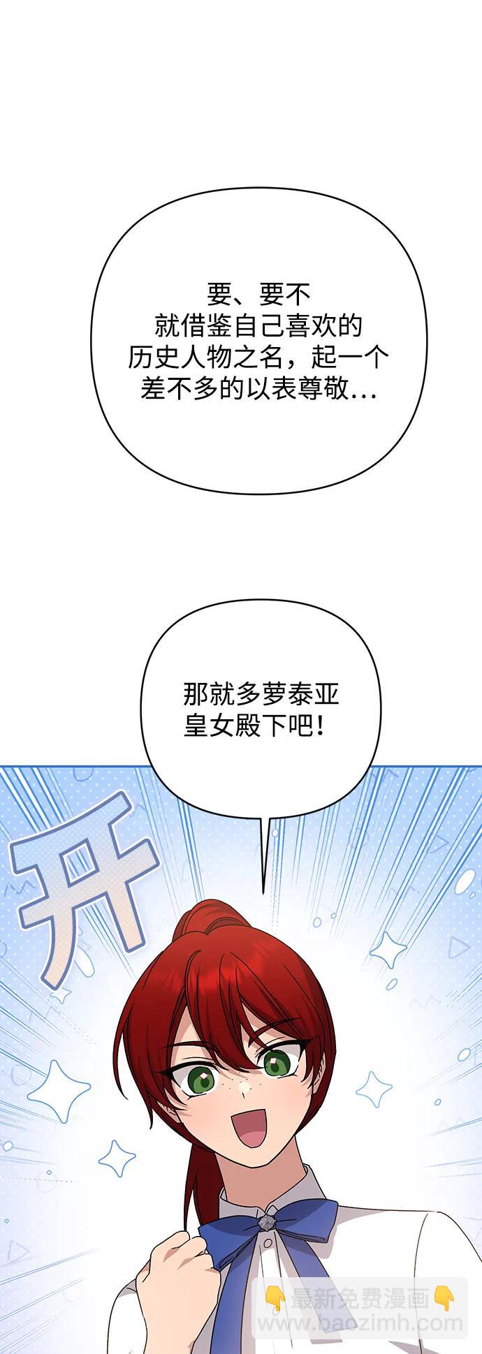 暴君想要善良地活着 - 第73話(1/2) - 4