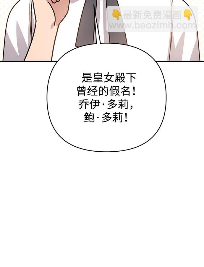 暴君想要善良地活着 - 第73話(1/2) - 7