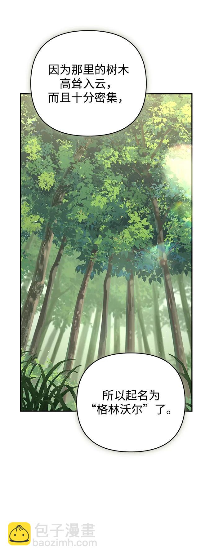 暴君想要善良地活着 - 第73話(1/2) - 3