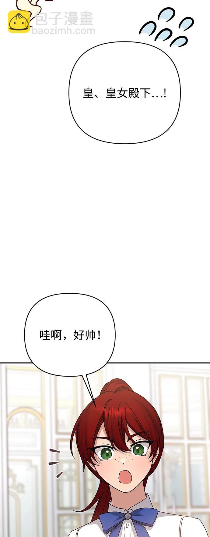 暴君想要善良地活着 - 第73話(1/2) - 5