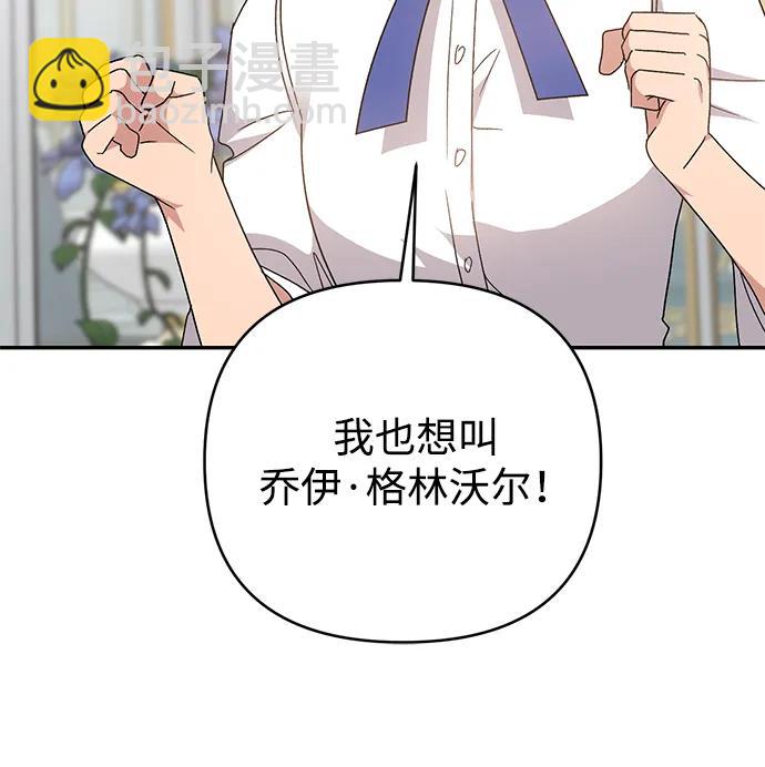 暴君想要善良地活着 - 第73話(1/2) - 6