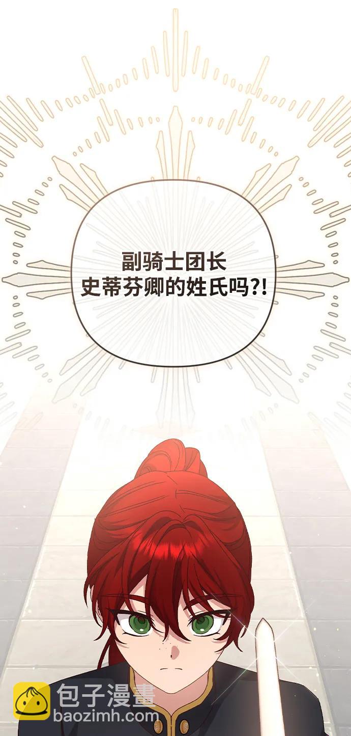暴君想要善良地活着 - 第73話(1/2) - 3