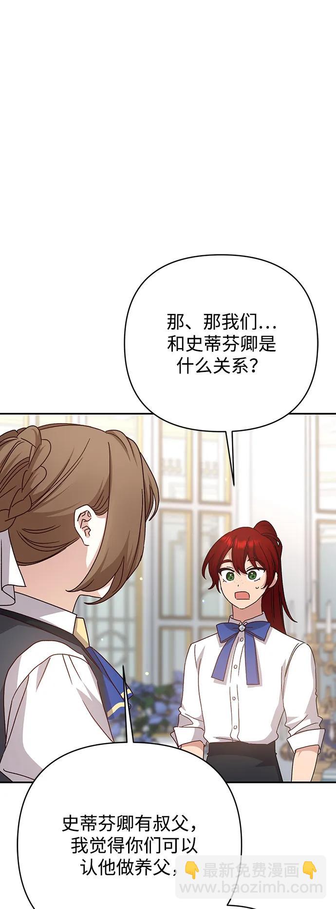 暴君想要善良地活着 - 第73話(1/2) - 1