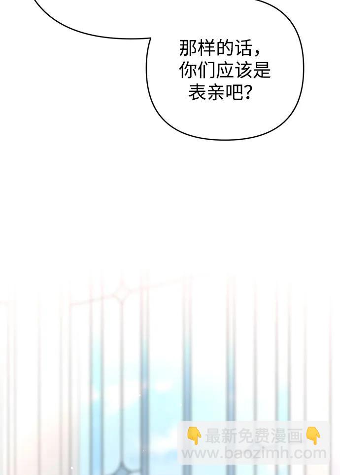 暴君想要善良地活着 - 第73話(1/2) - 2