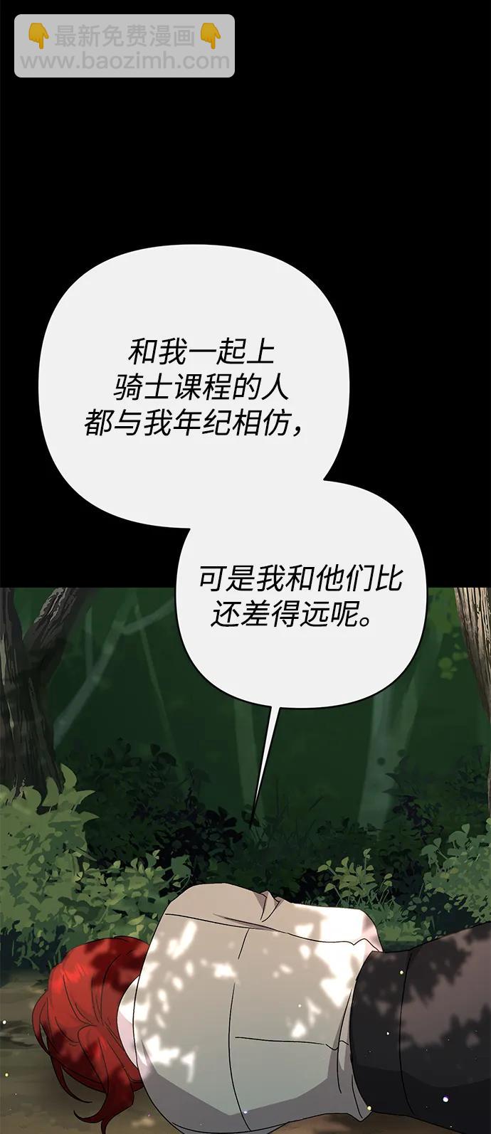 暴君想要善良地活着 - 第73話(1/2) - 7