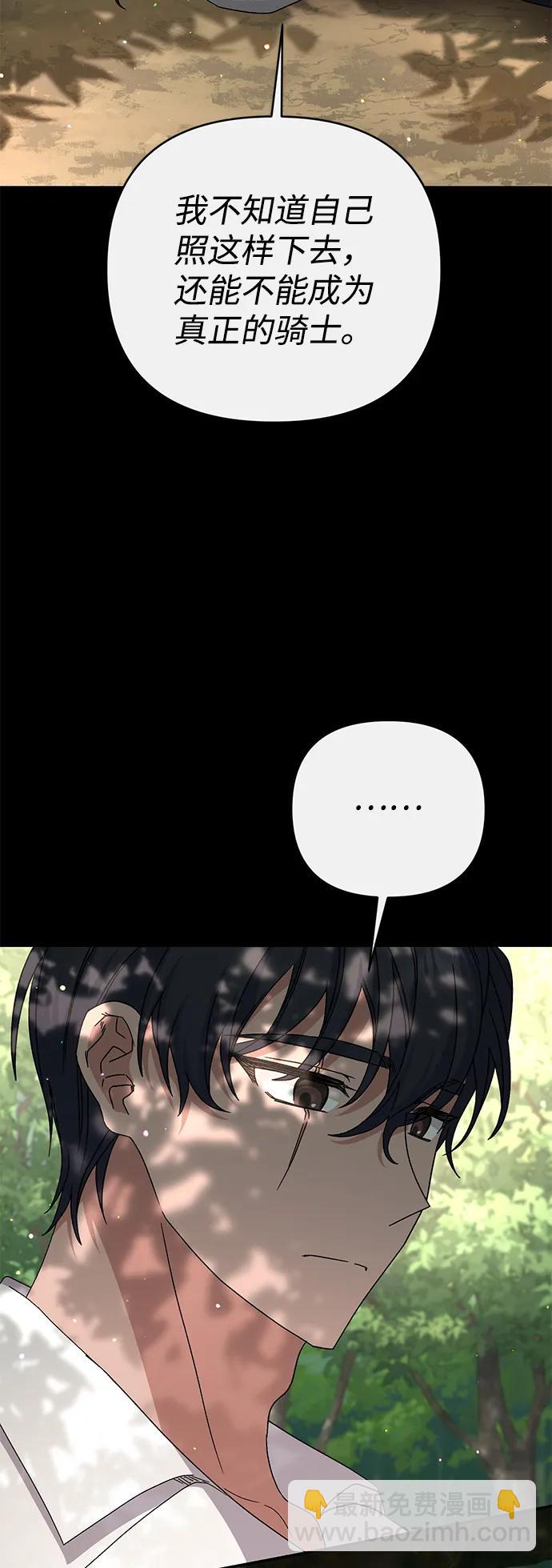 暴君想要善良地活着 - 第73話(1/2) - 8